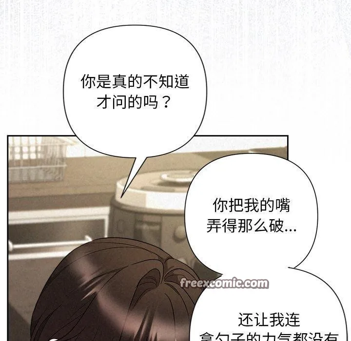被吞噬的夜-第34話 - 图片 56
