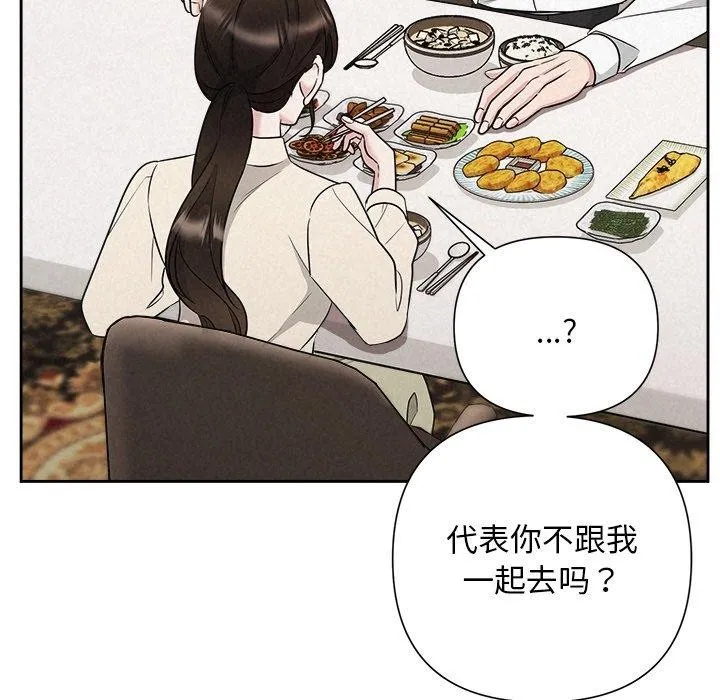 被吞噬的夜-第34話 - 图片 67