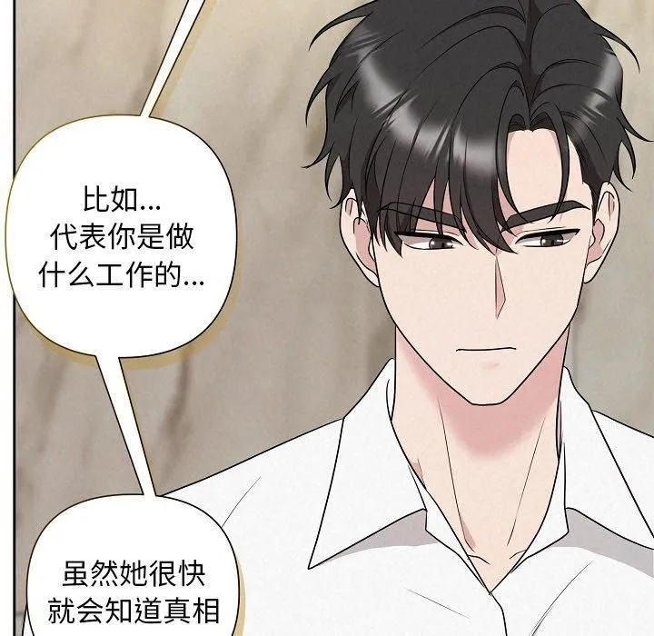 被吞噬的夜-第34話 - 图片 89