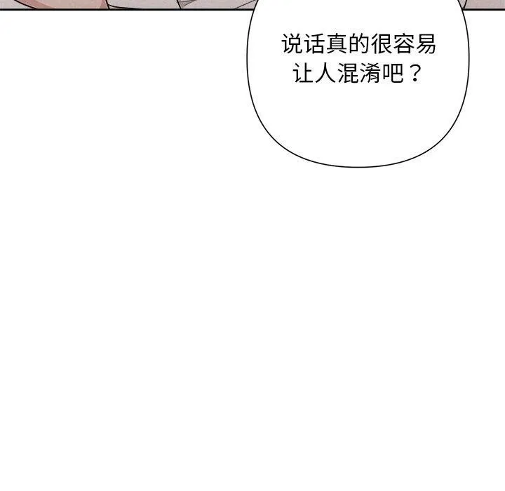 被吞噬的夜-第34話 - 图片 101