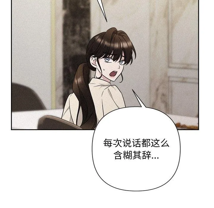 被吞噬的夜-第34話 - 图片 106
