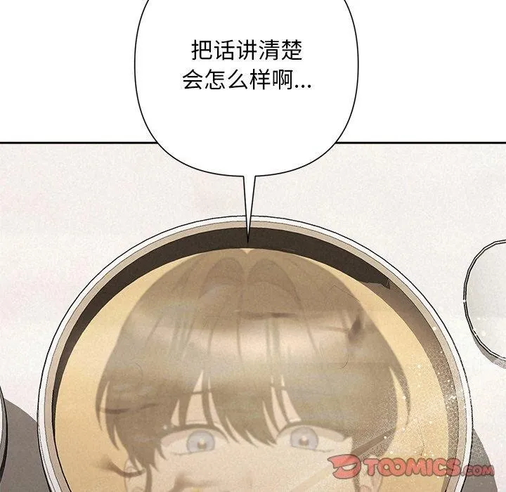 被吞噬的夜-第34話 - 图片 108