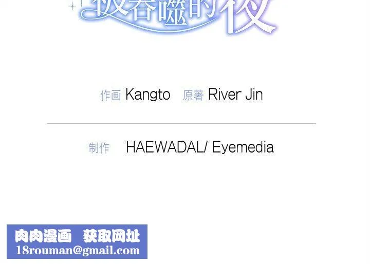 被吞噬的夜-第34話 - 图片 192