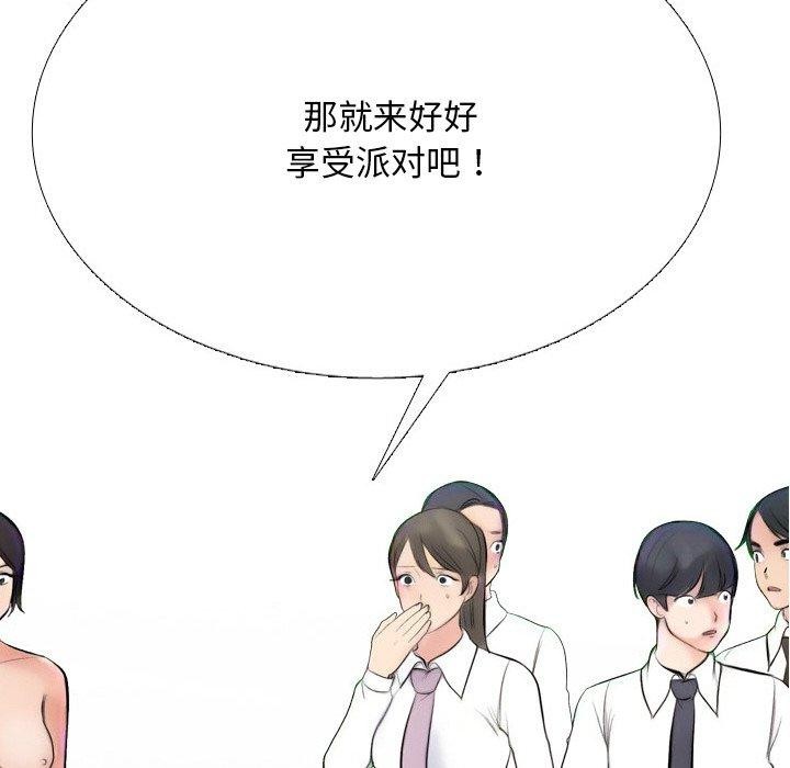 同事换换爱第214話