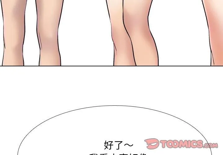 同事换换爱-第214話 - 图片 3