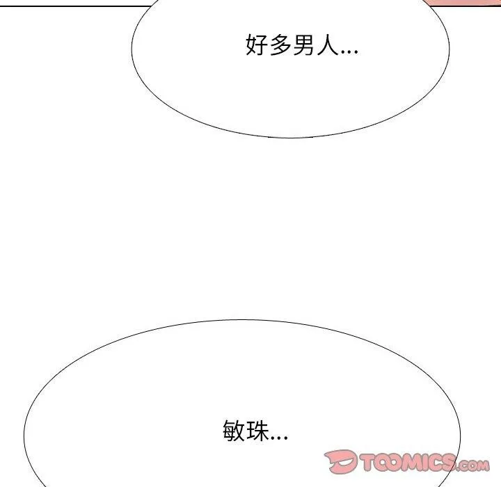 同事换换爱-第214話 - 图片 21