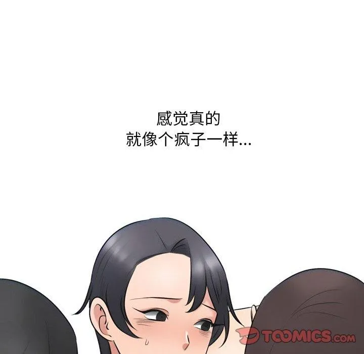 同事换换爱-第214話 - 图片 57