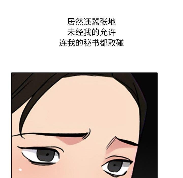 同事換換愛第214話