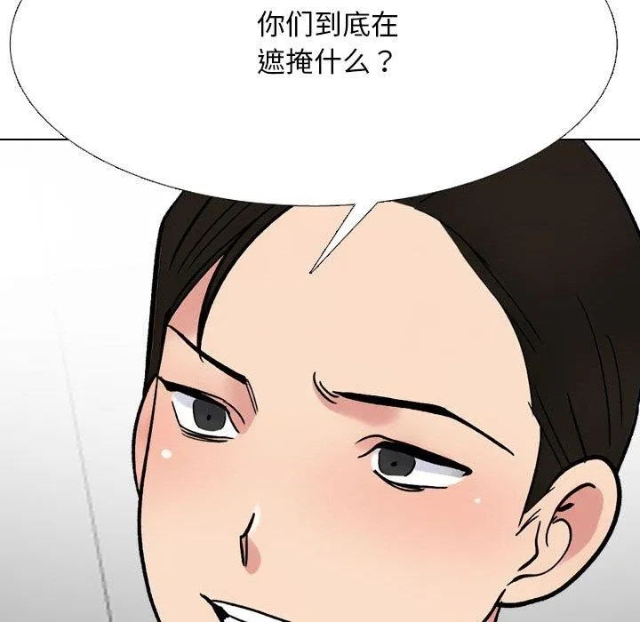 同事换换爱-第214話 - 图片 101