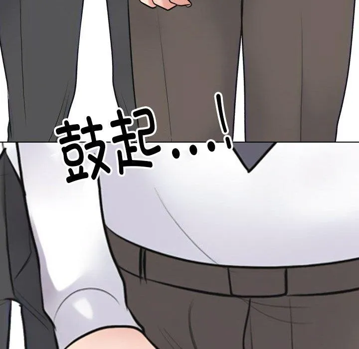 同事換換愛第214話
