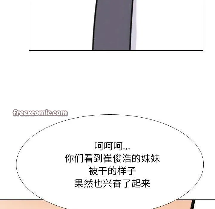 同事換換愛第214話
