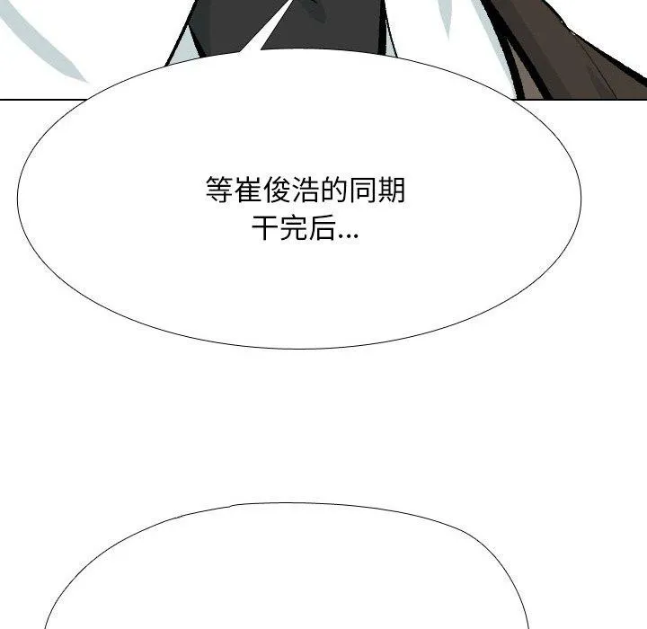 同事换换爱-第214話 - 图片 114