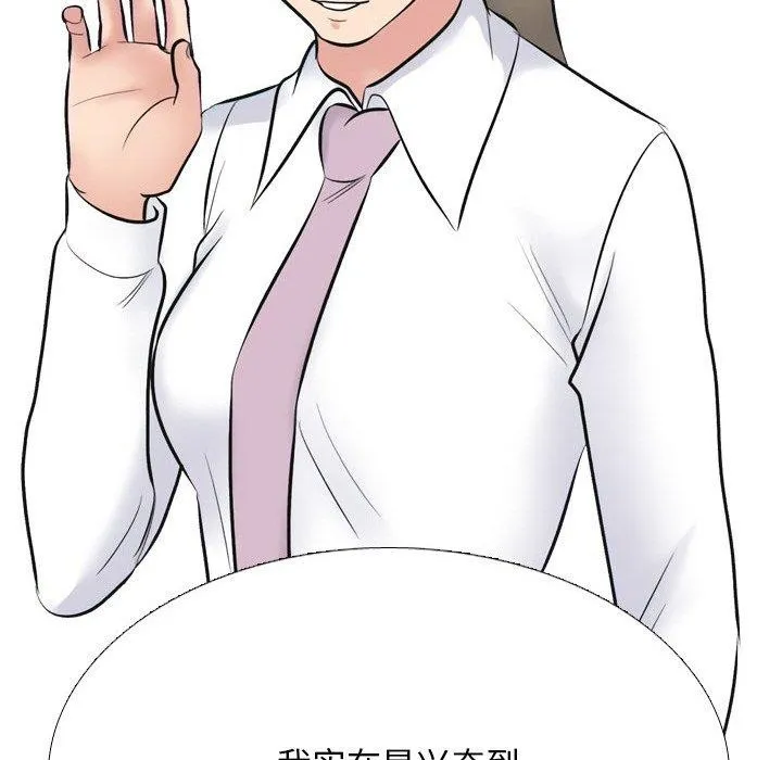 同事换换爱-第214話 - 图片 139