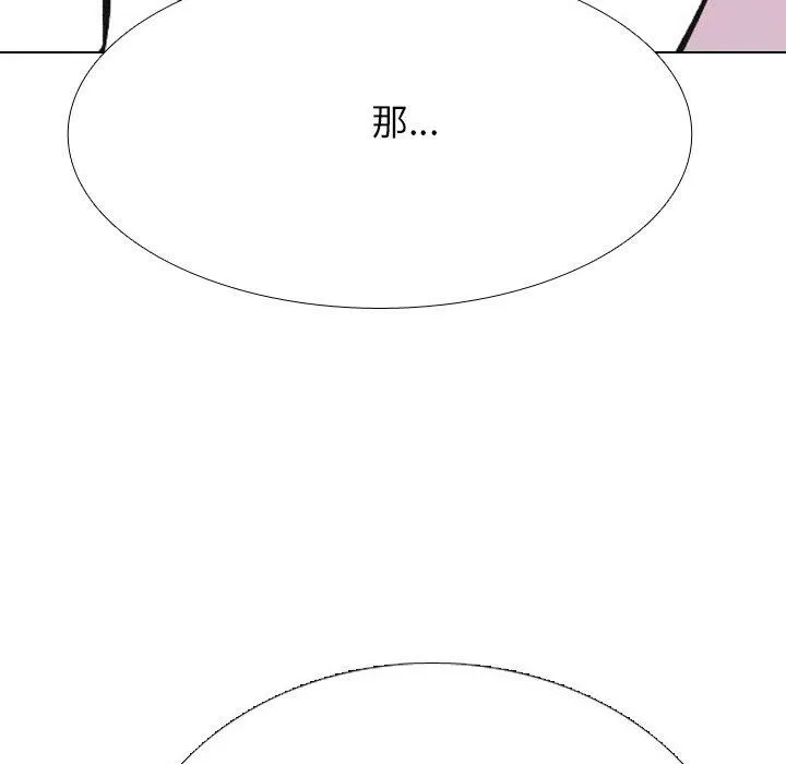 同事换换爱-第214話 - 图片 137