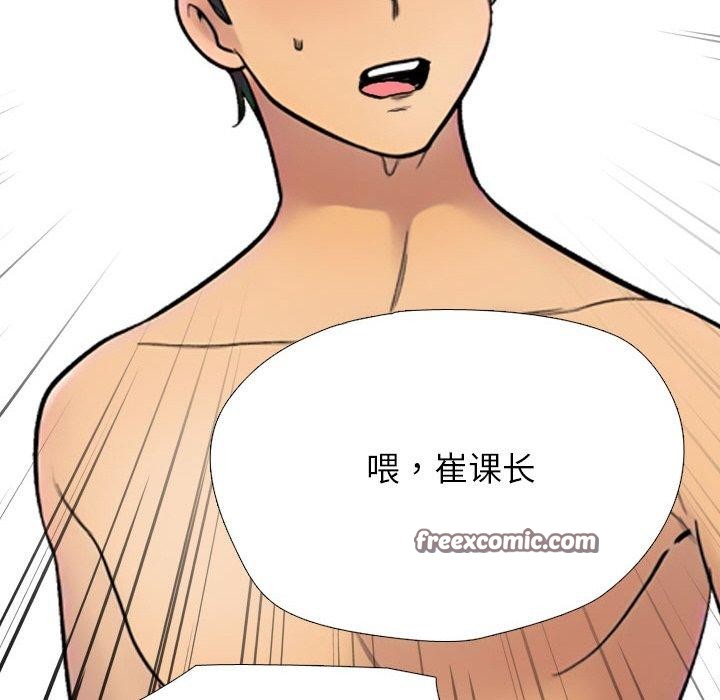 同事换换爱第214話