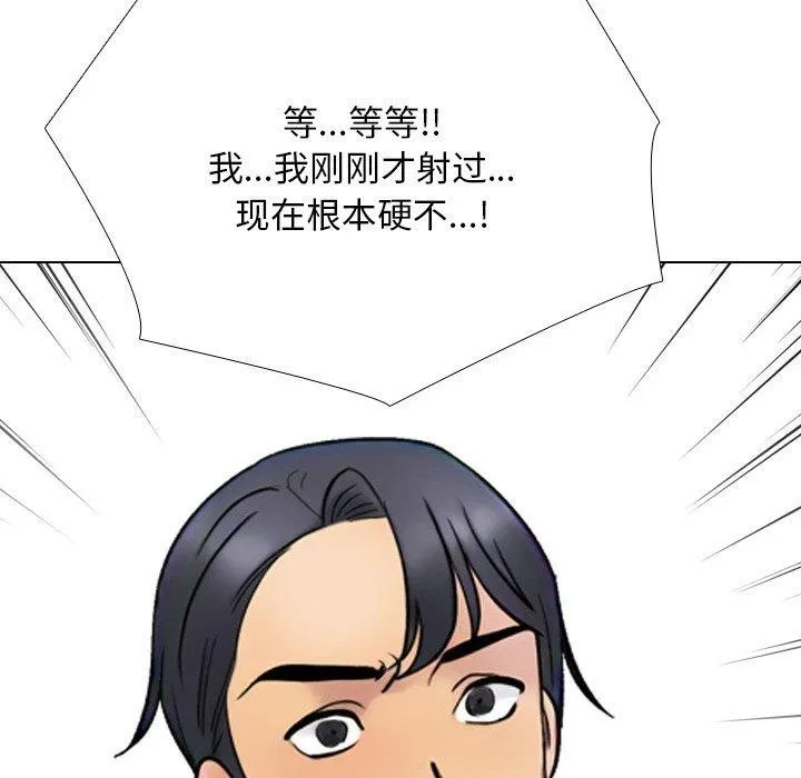 同事換換愛第214話