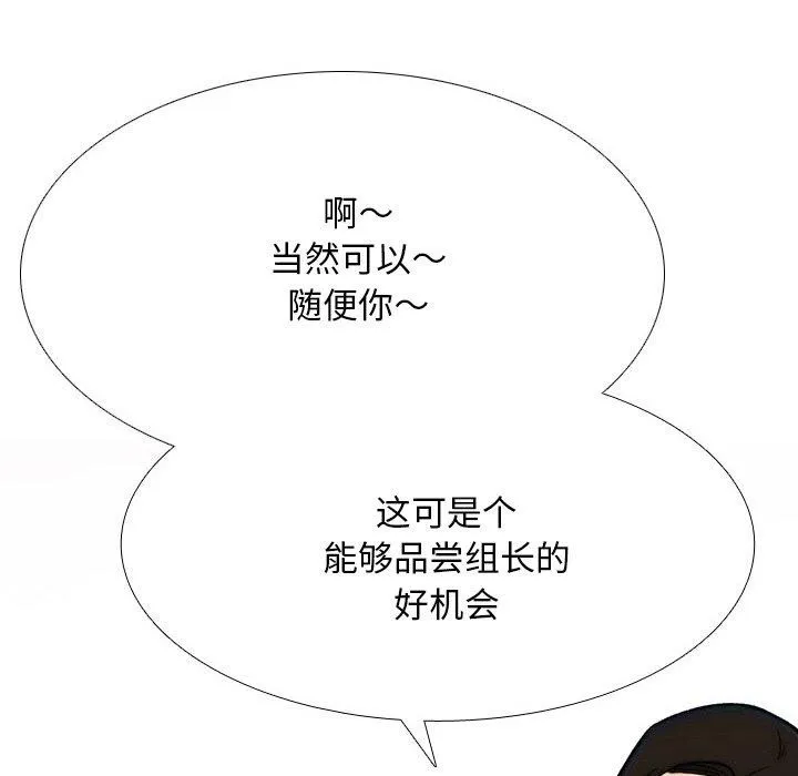同事换换爱-第214話 - 图片 144