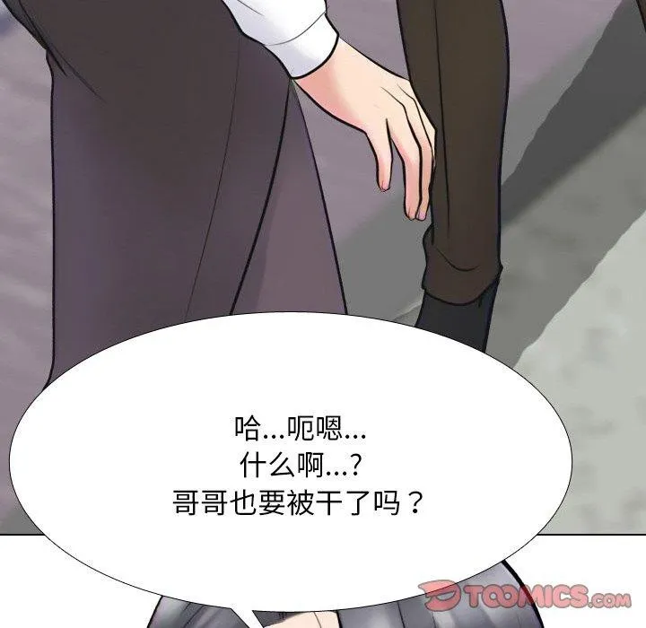 同事換換愛第214話