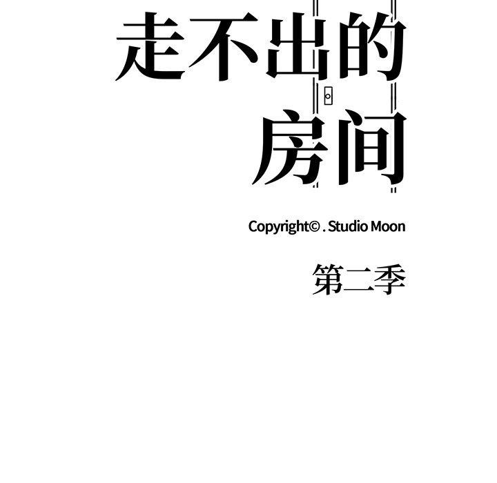 走不出的房间:第二季第37話