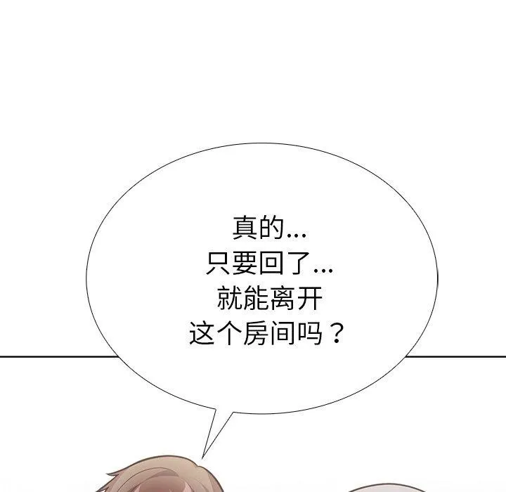 走不出的房间：第二季-第37話 - 图片 15