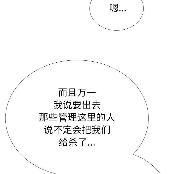 走不出的房间：第二季-第37話 - 图片 157