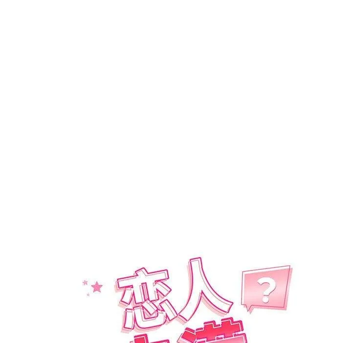 恋人未满-第46話 - 图片 19