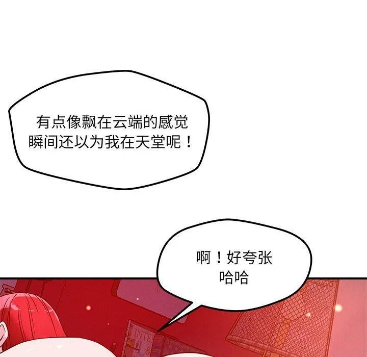 恋人未满-第46話 - 图片 34