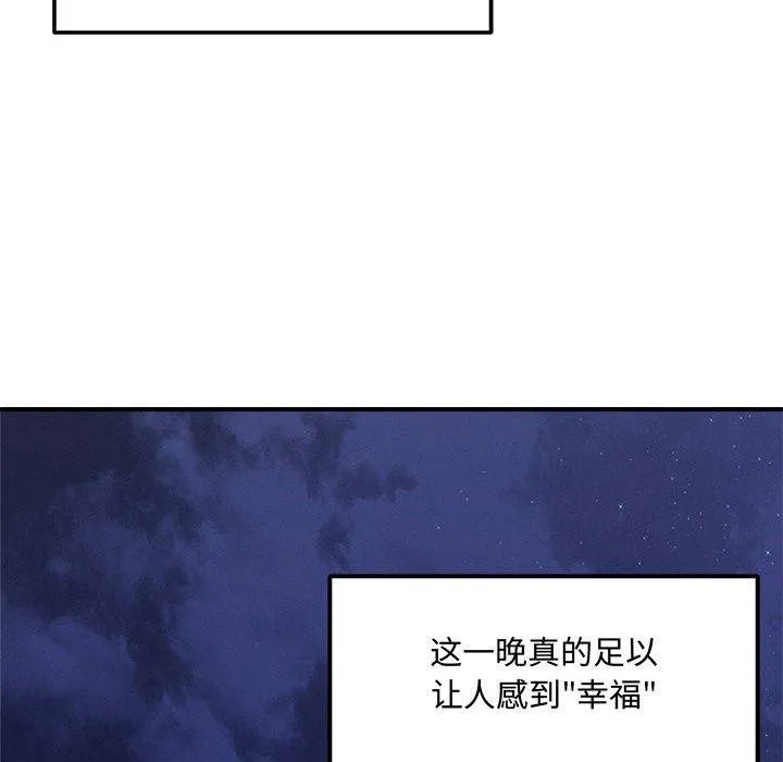 恋人未满-第46話 - 图片 47