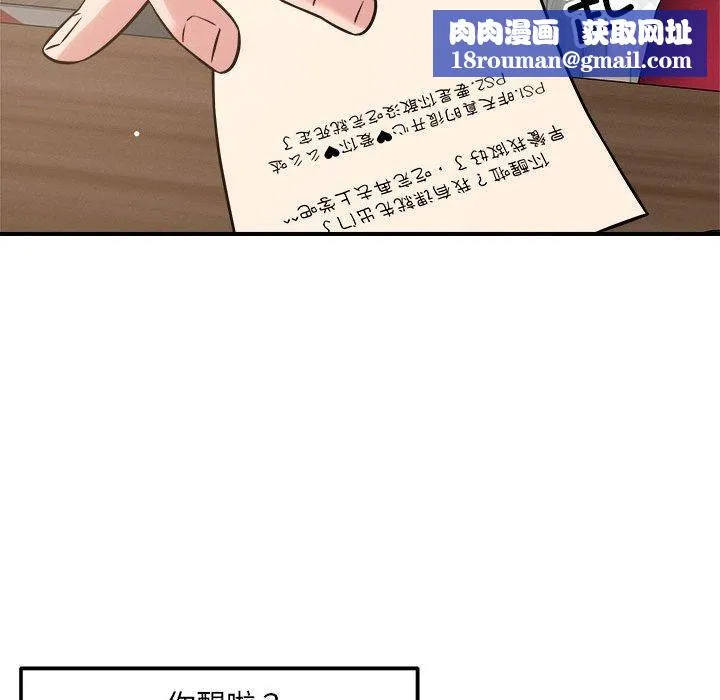 恋人未满-第46話 - 图片 65