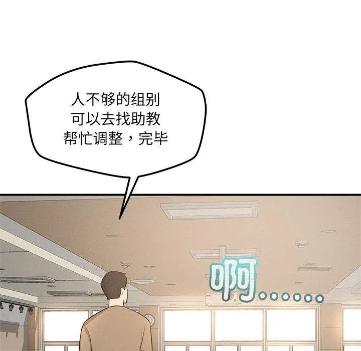 恋人未满-第46話 - 图片 88