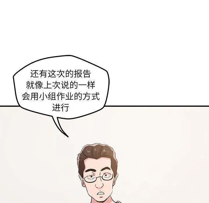 恋人未满-第46話 - 图片 86