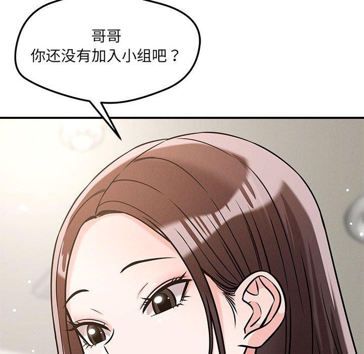 恋人未满第46話