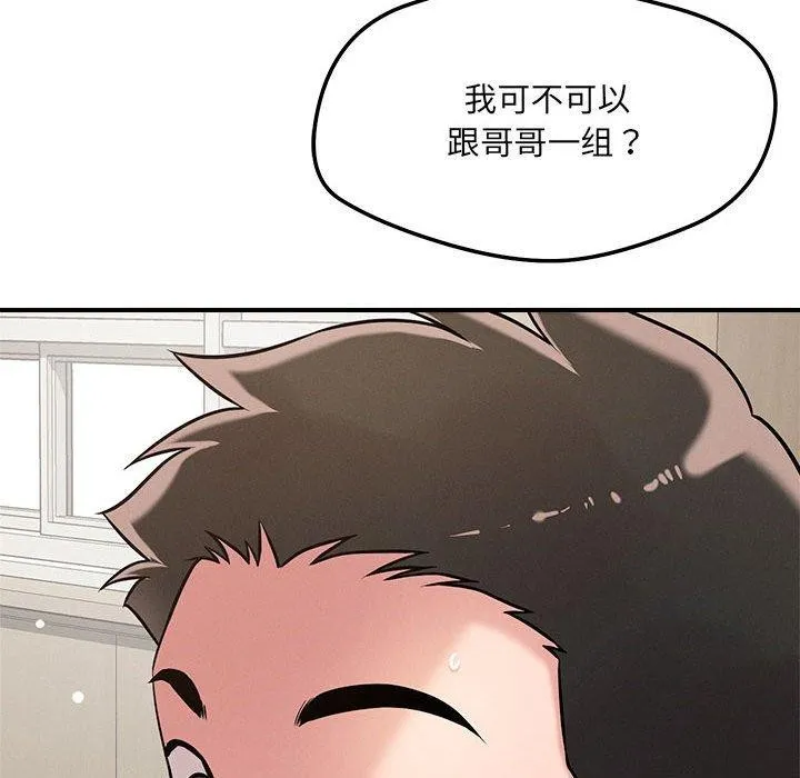 恋人未满-第46話 - 图片 125