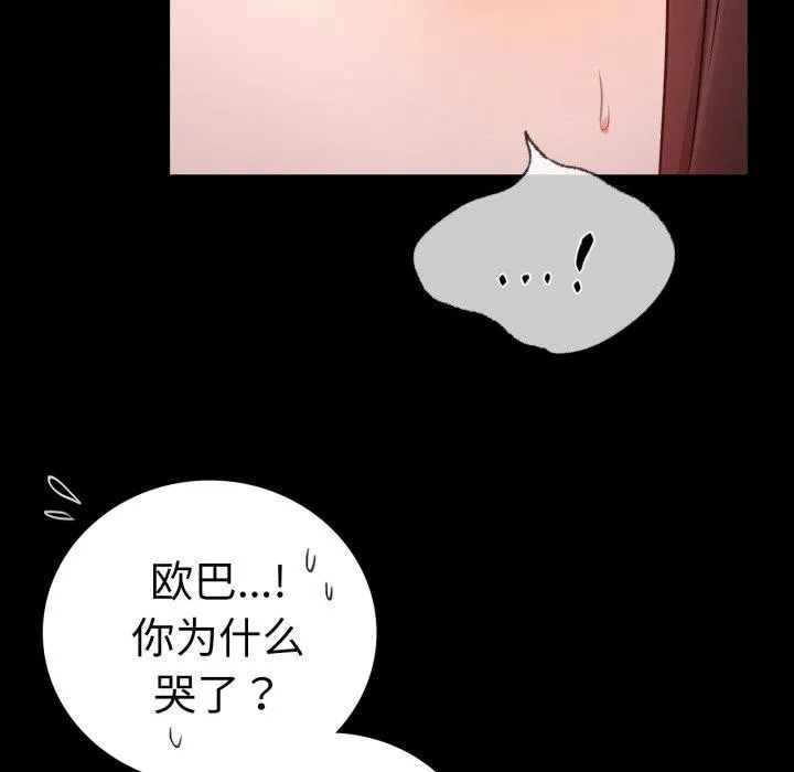 背叛的开始-第72話 - 图片 22
