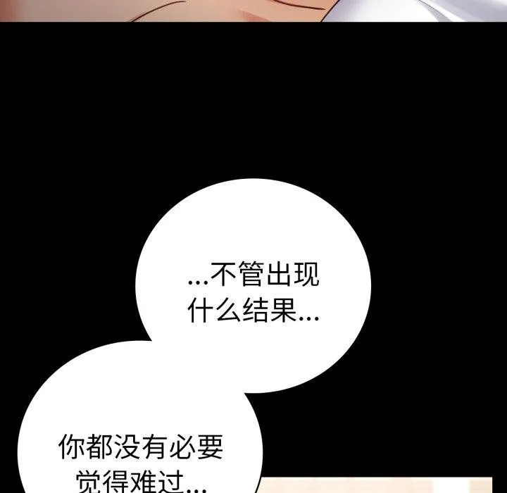 背叛的开始-第72話 - 图片 16