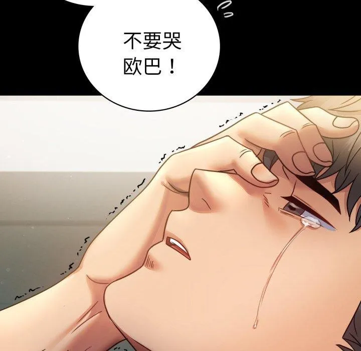 背叛的开始-第72話 - 图片 23