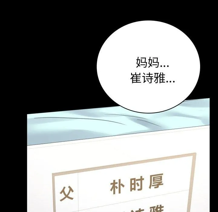 背叛的开始-第72話 - 图片 36