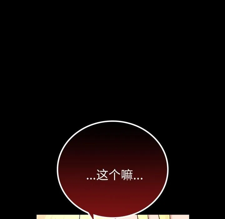 背叛的开始-第72話 - 图片 38