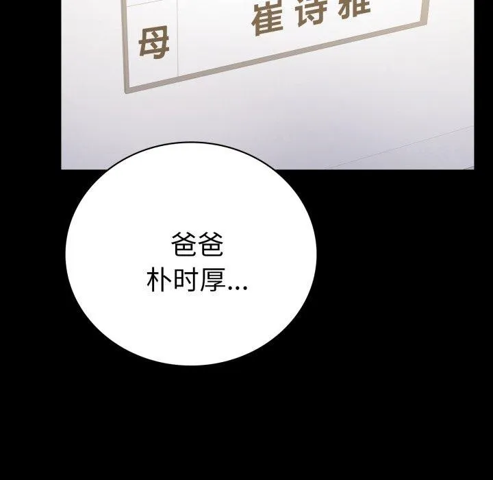 背叛的开始-第72話 - 图片 37