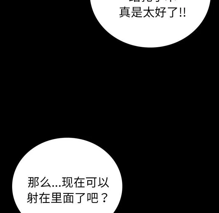 背叛的开始-第72話 - 图片 47