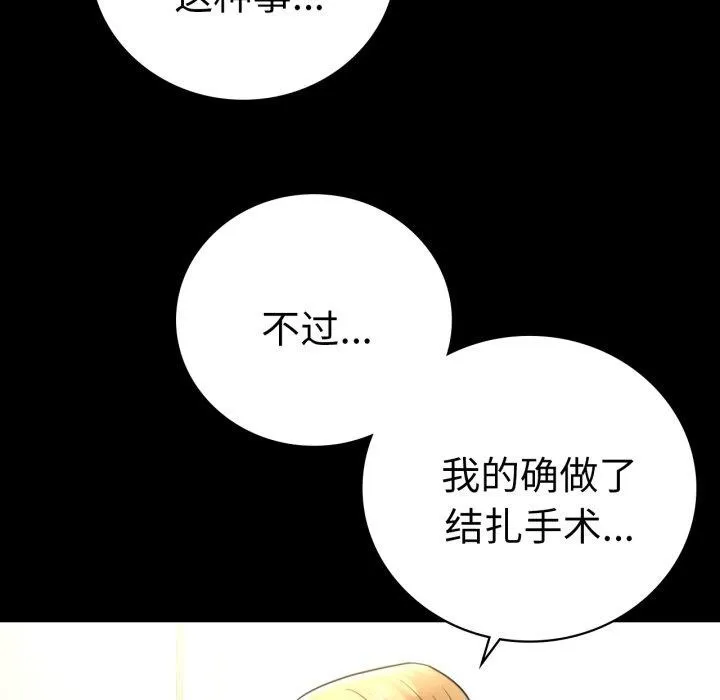 背叛的开始-第72話 - 图片 68