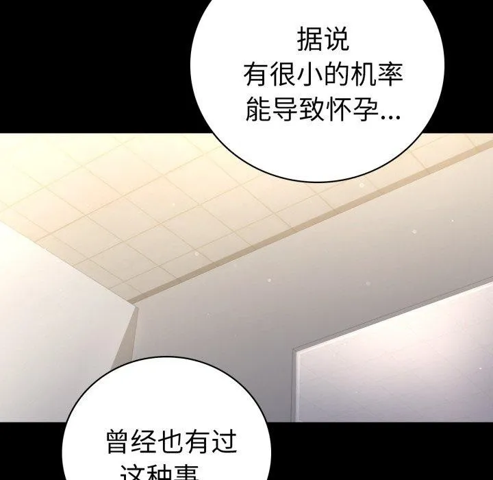 背叛的开始-第72話 - 图片 67