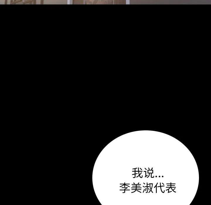 背叛的开始-第72話 - 图片 76