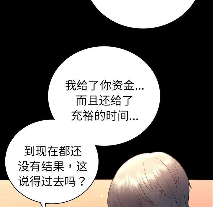 背叛的开始-第72話 - 图片 78