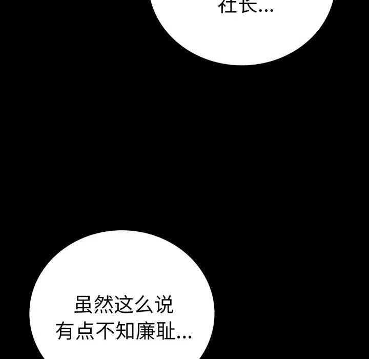 背叛的开始-第72話 - 图片 80