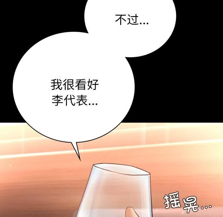 背叛的开始-第72話 - 图片 86