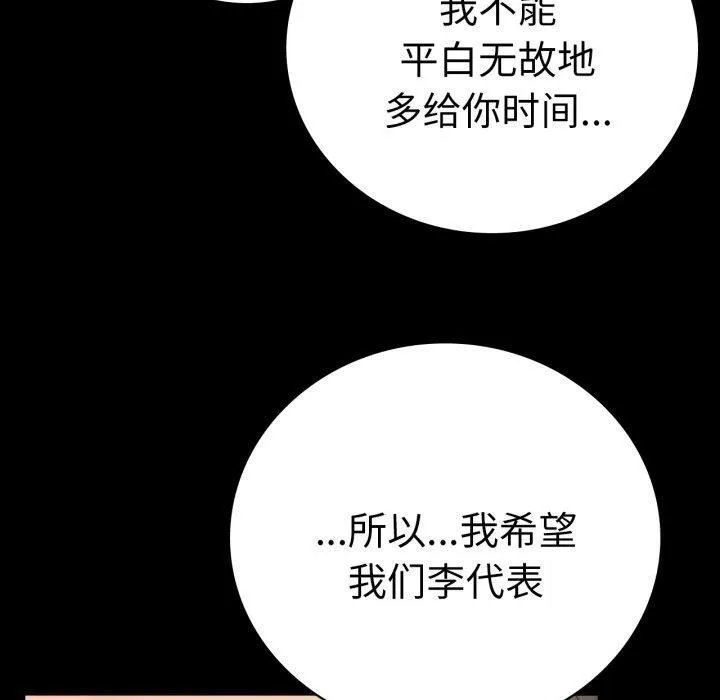 背叛的开始-第72話 - 图片 90