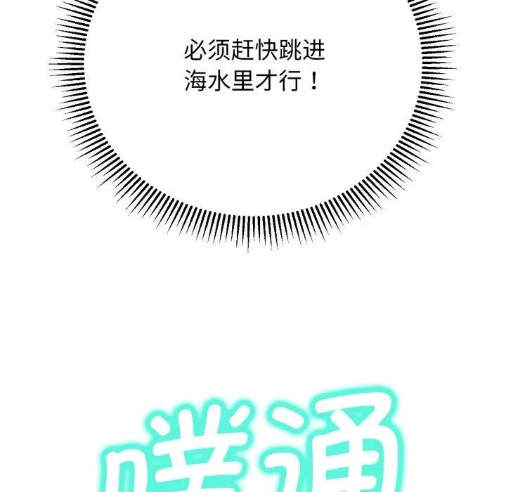 危险同学会-第65話 - 图片 32