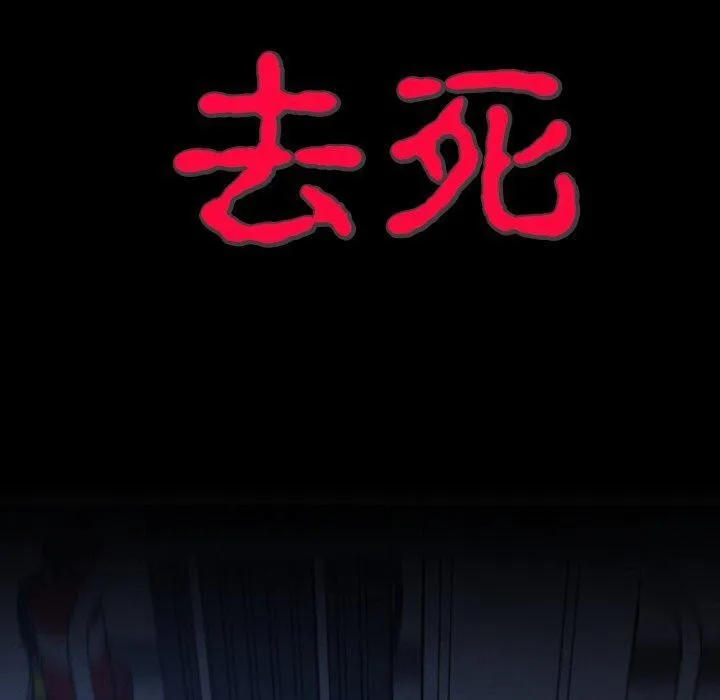 危险同学会-第65話 - 图片 110