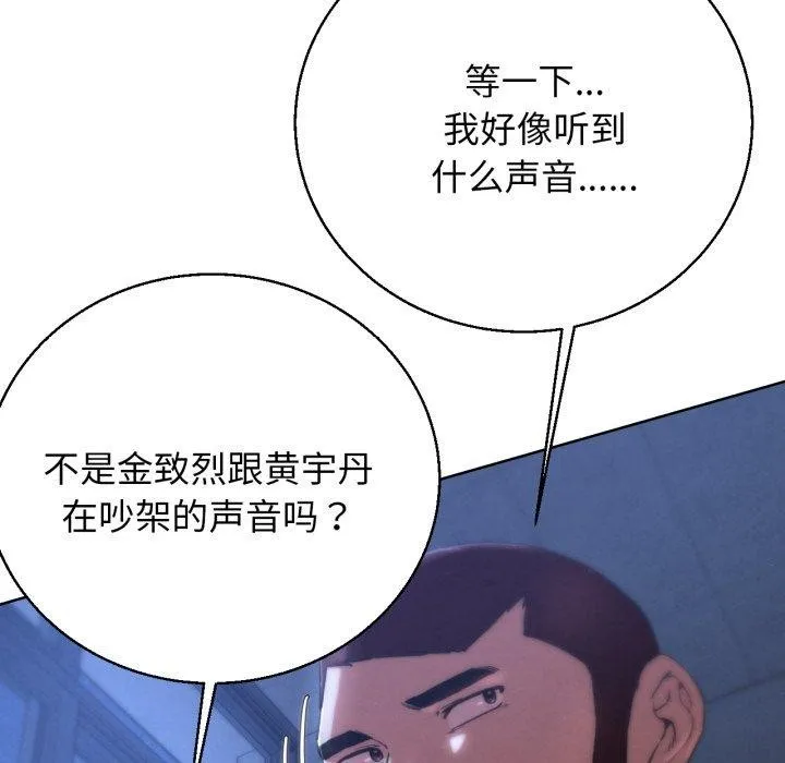 危险同学会-第65話 - 图片 144